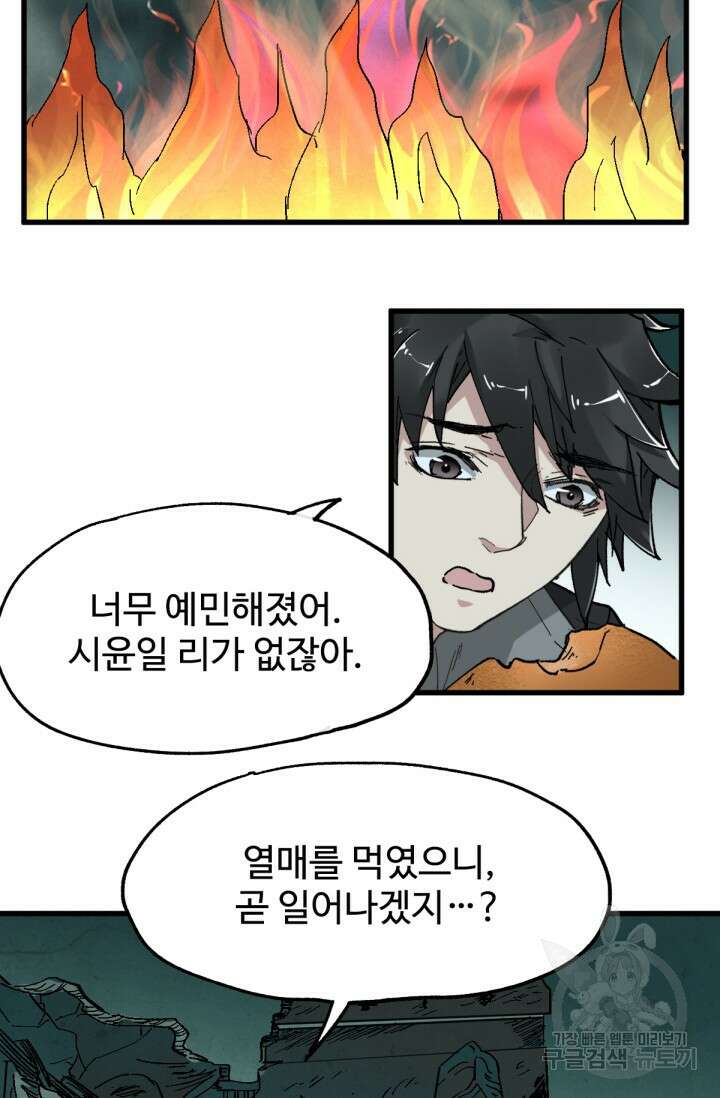 최강인데 또 레벨업 49화 8