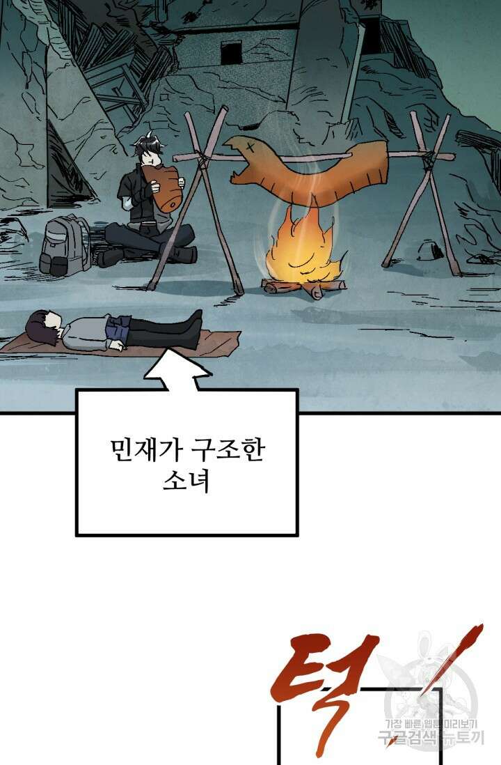 최강인데 또 레벨업 49화 9