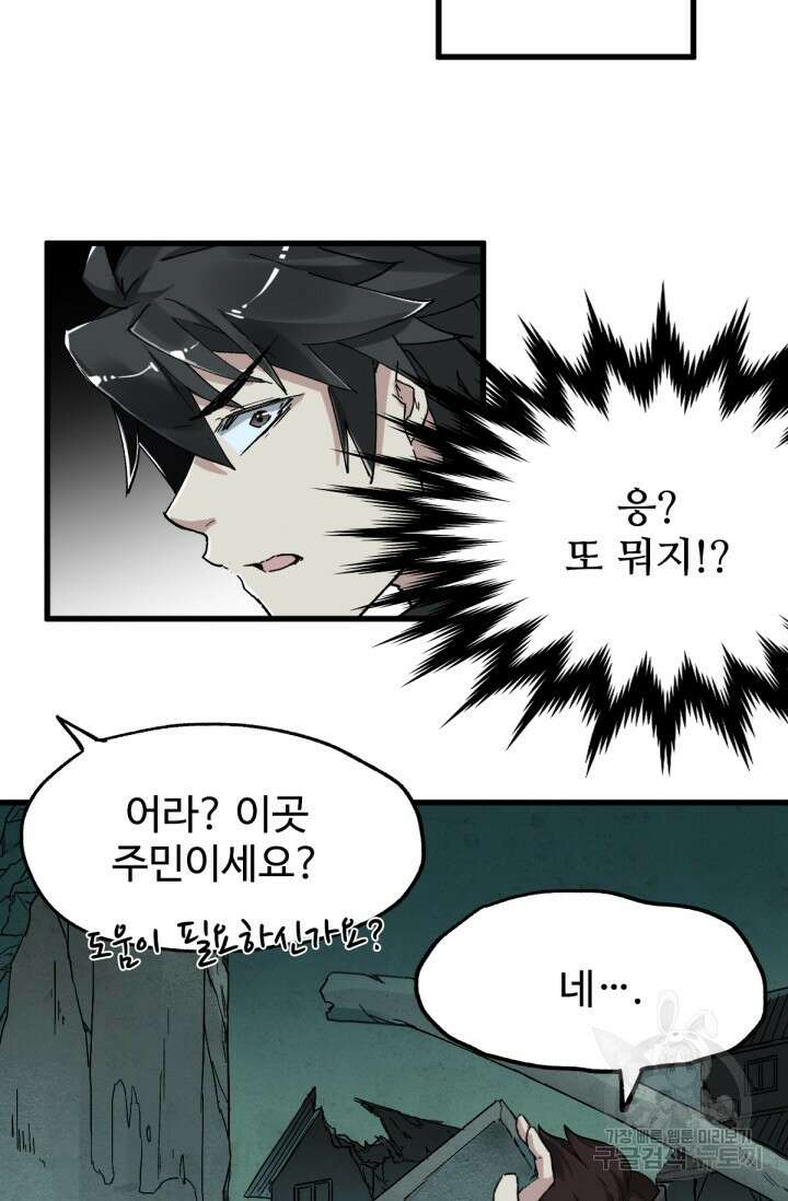 최강인데 또 레벨업 49화 10