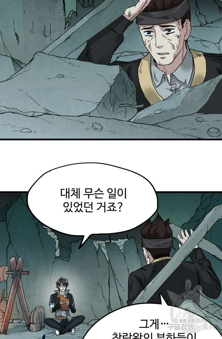 최강인데 또 레벨업 49화 11