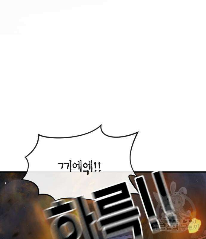 어느날 갑자기 서울은 105화 4