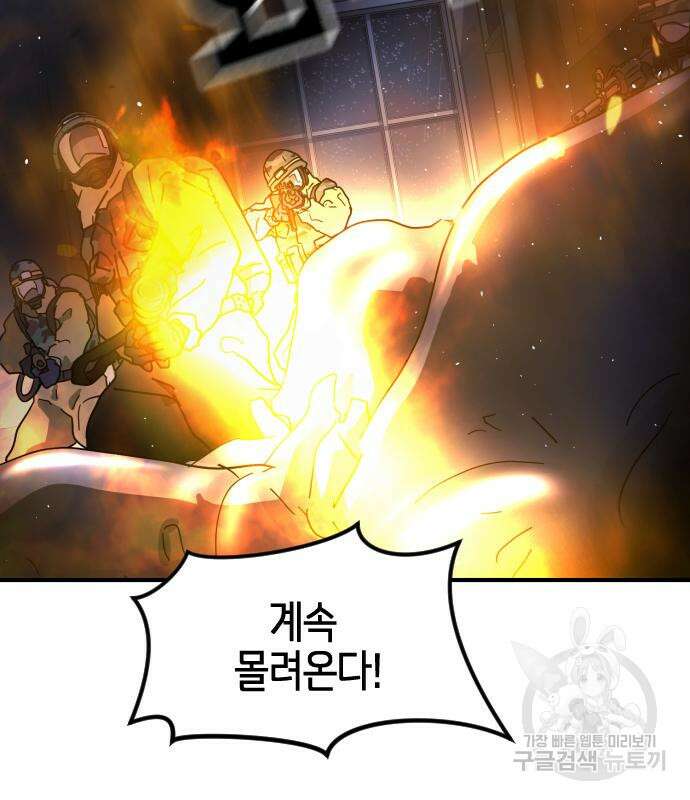 어느날 갑자기 서울은 105화 5