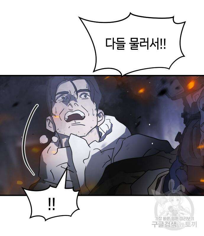 어느날 갑자기 서울은 105화 6