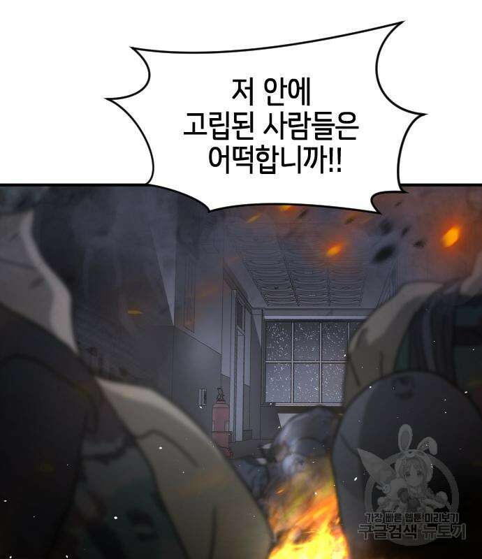 어느날 갑자기 서울은 105화 7