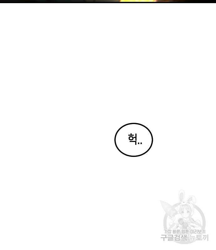 어느날 갑자기 서울은 105화 8