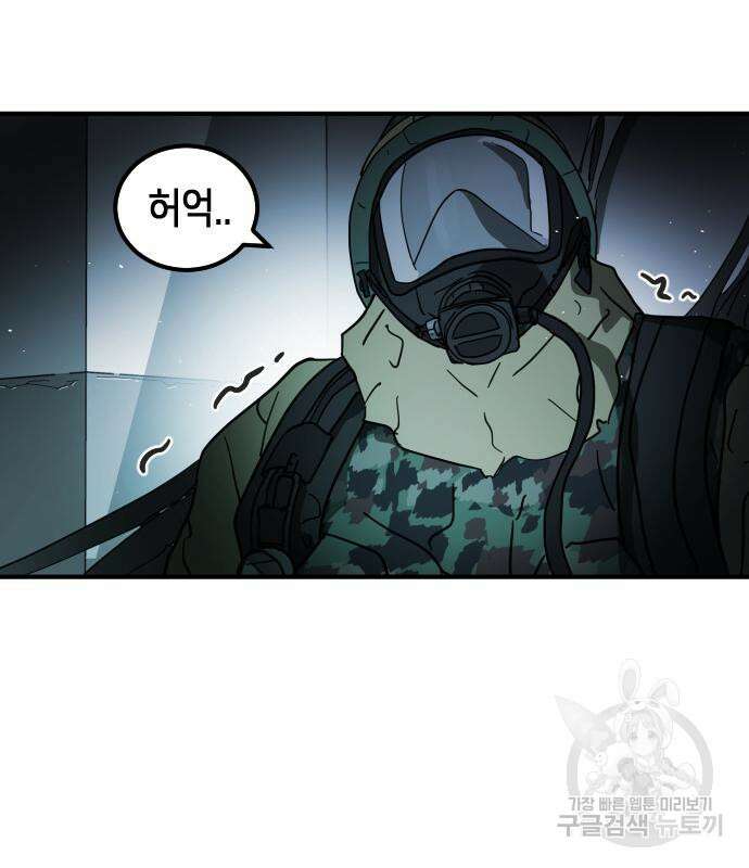 어느날 갑자기 서울은 105화 9