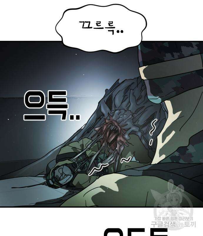 어느날 갑자기 서울은 105화 10