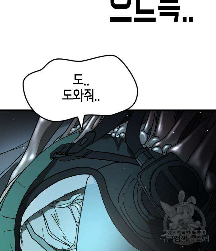 어느날 갑자기 서울은 105화 11