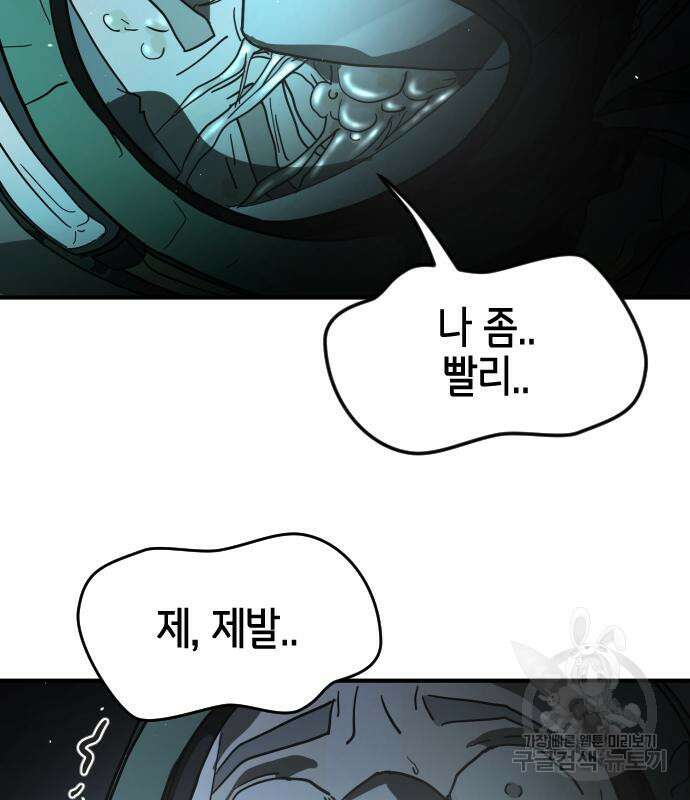 어느날 갑자기 서울은 105화 12