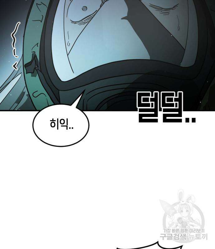 어느날 갑자기 서울은 105화 13