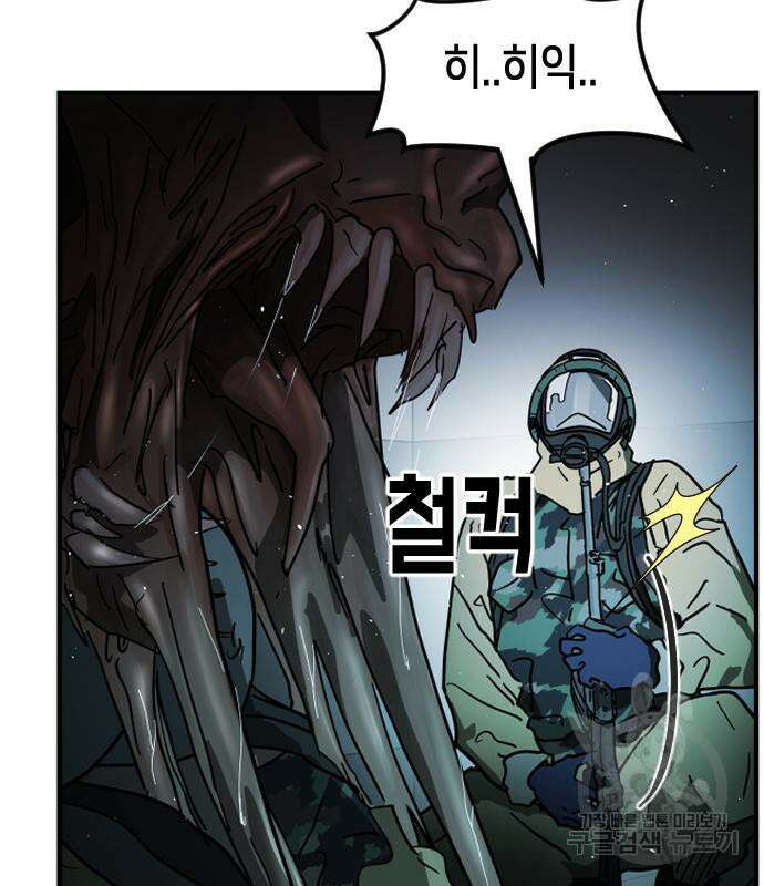 어느날 갑자기 서울은 105화 14