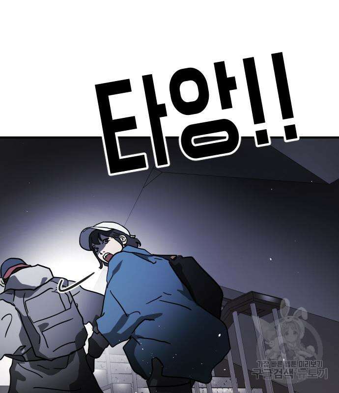 어느날 갑자기 서울은 105화 16