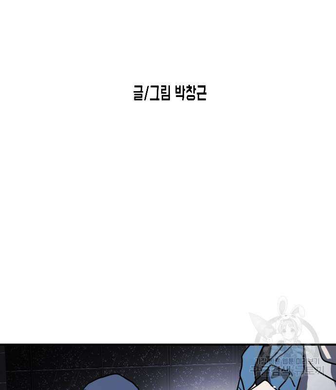어느날 갑자기 서울은 105화 20