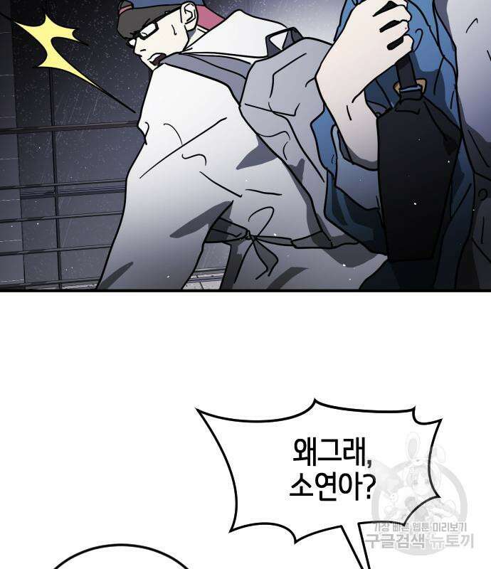 어느날 갑자기 서울은 105화 21