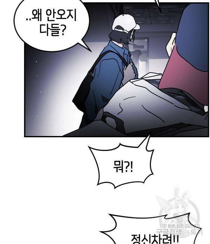 어느날 갑자기 서울은 105화 22