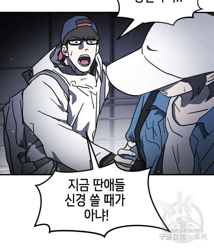 어느날 갑자기 서울은 105화 23