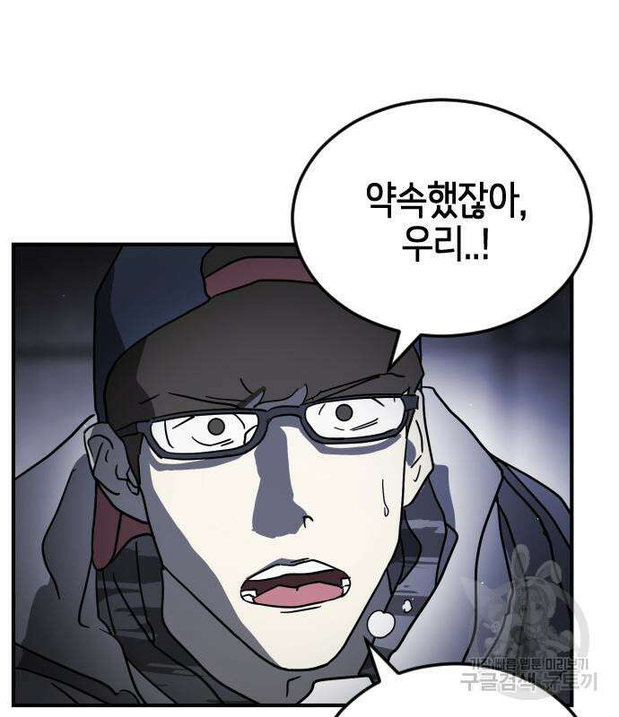 어느날 갑자기 서울은 105화 24