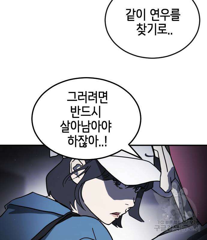 어느날 갑자기 서울은 105화 25