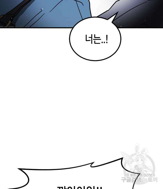 어느날 갑자기 서울은 105화 26