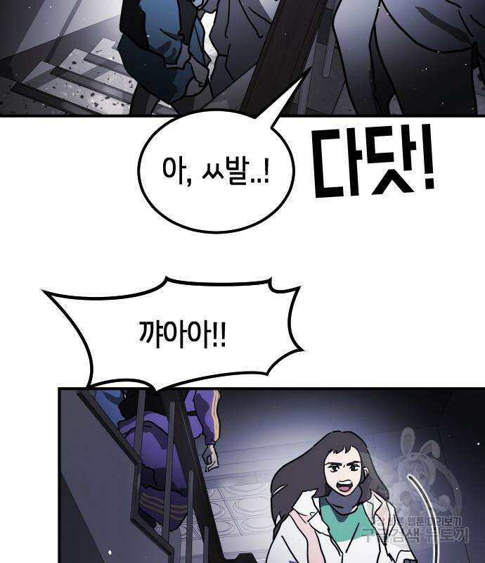 어느날 갑자기 서울은 105화 28