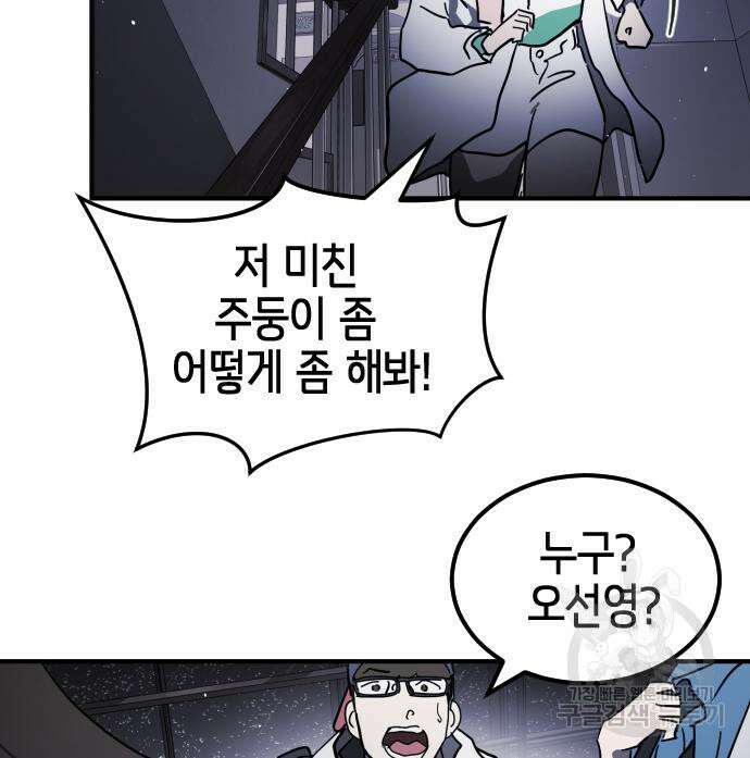 어느날 갑자기 서울은 105화 29