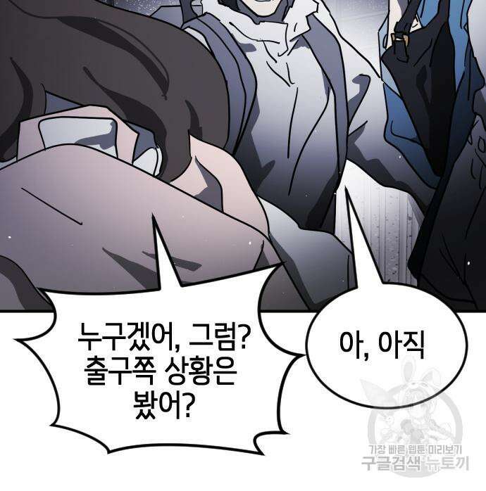 어느날 갑자기 서울은 105화 30