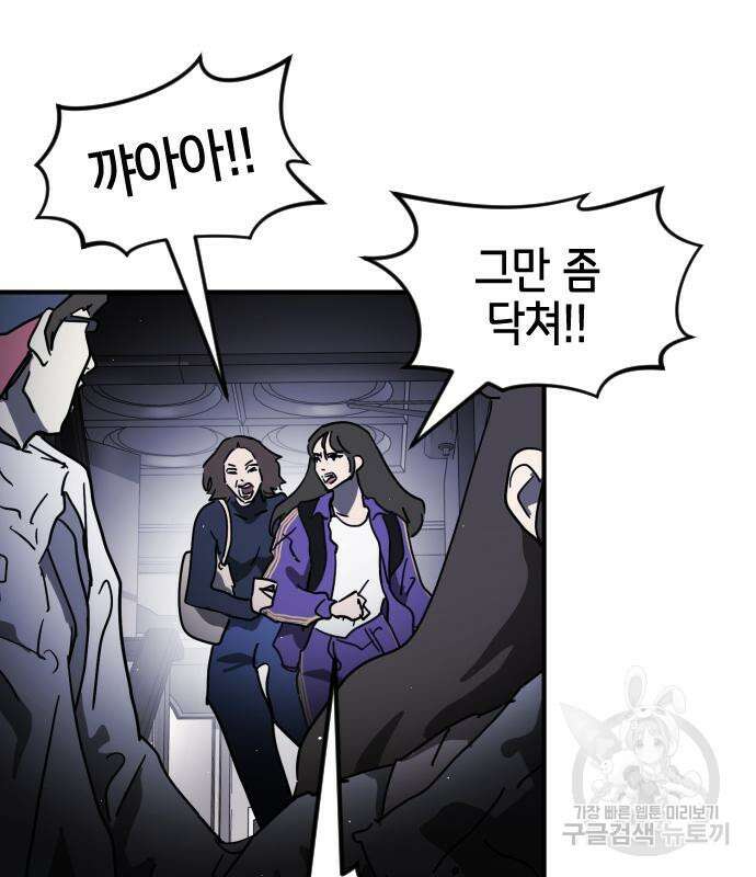 어느날 갑자기 서울은 105화 31