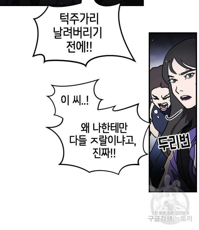 어느날 갑자기 서울은 105화 32