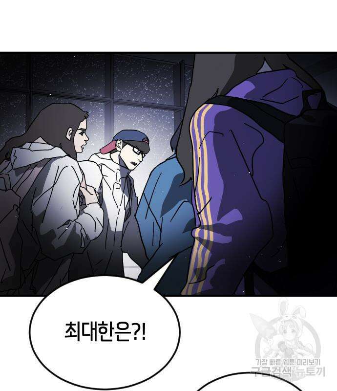 어느날 갑자기 서울은 105화 33