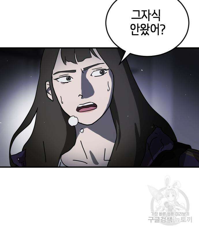 어느날 갑자기 서울은 105화 34