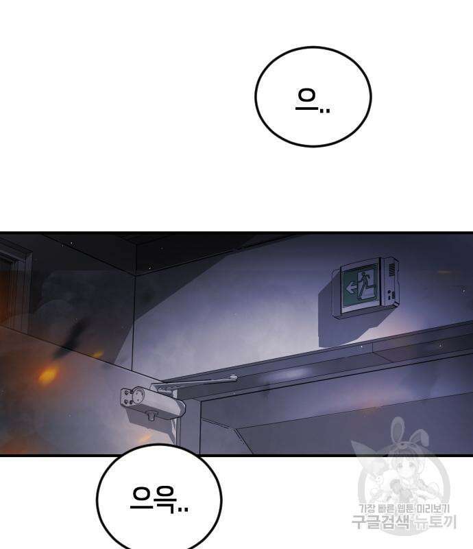 어느날 갑자기 서울은 105화 36