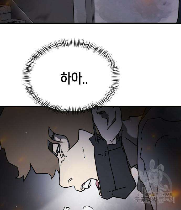 어느날 갑자기 서울은 105화 38