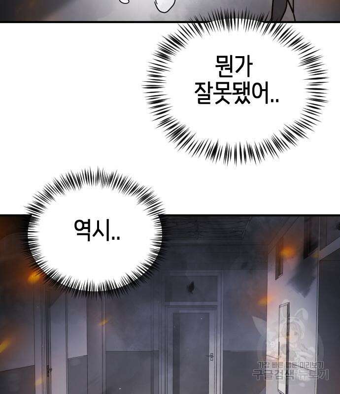 어느날 갑자기 서울은 105화 39