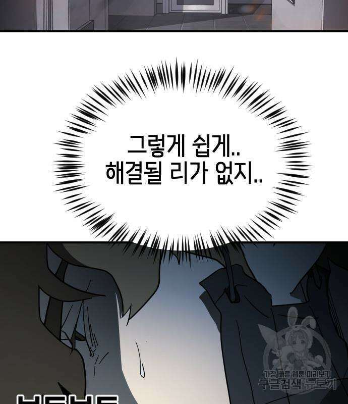 어느날 갑자기 서울은 105화 40