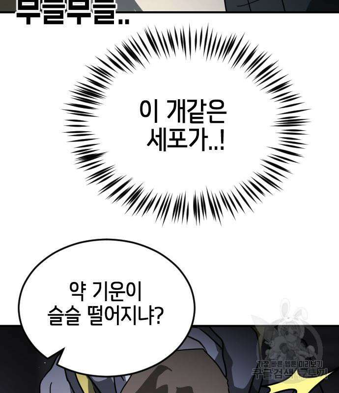 어느날 갑자기 서울은 105화 41