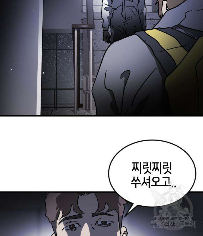 어느날 갑자기 서울은 105화 43