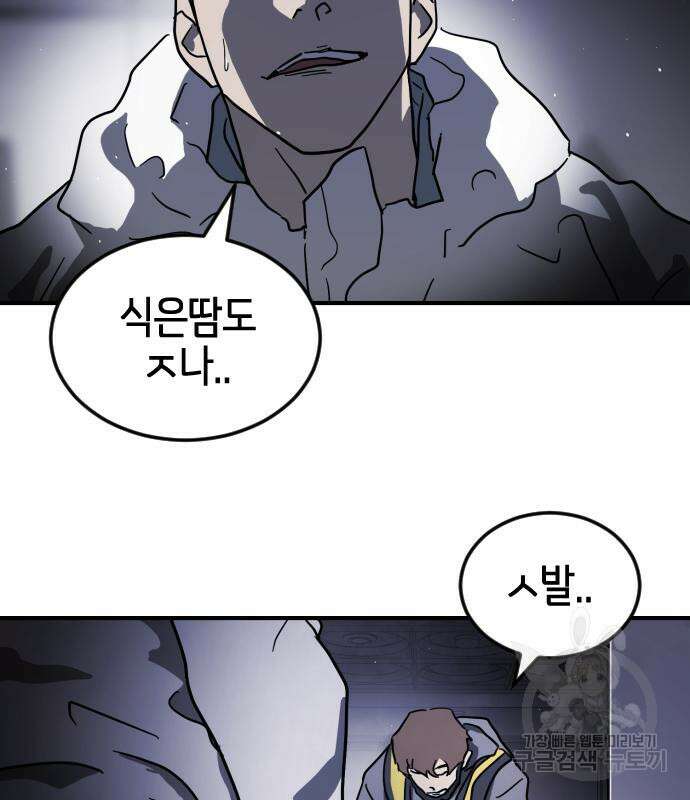어느날 갑자기 서울은 105화 44
