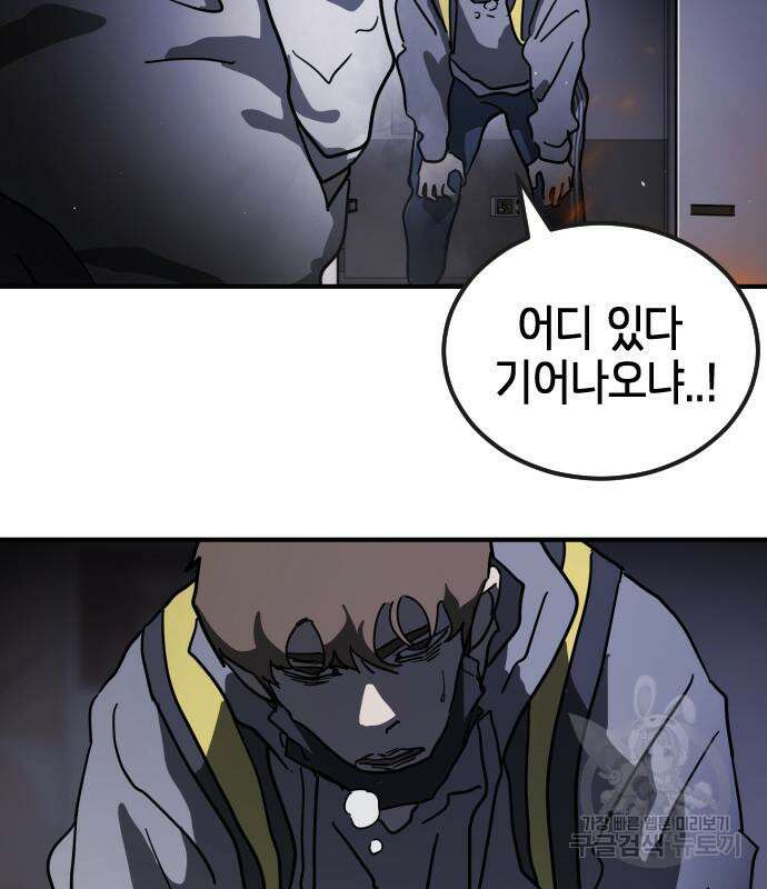 어느날 갑자기 서울은 105화 45