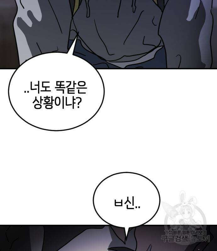 어느날 갑자기 서울은 105화 46