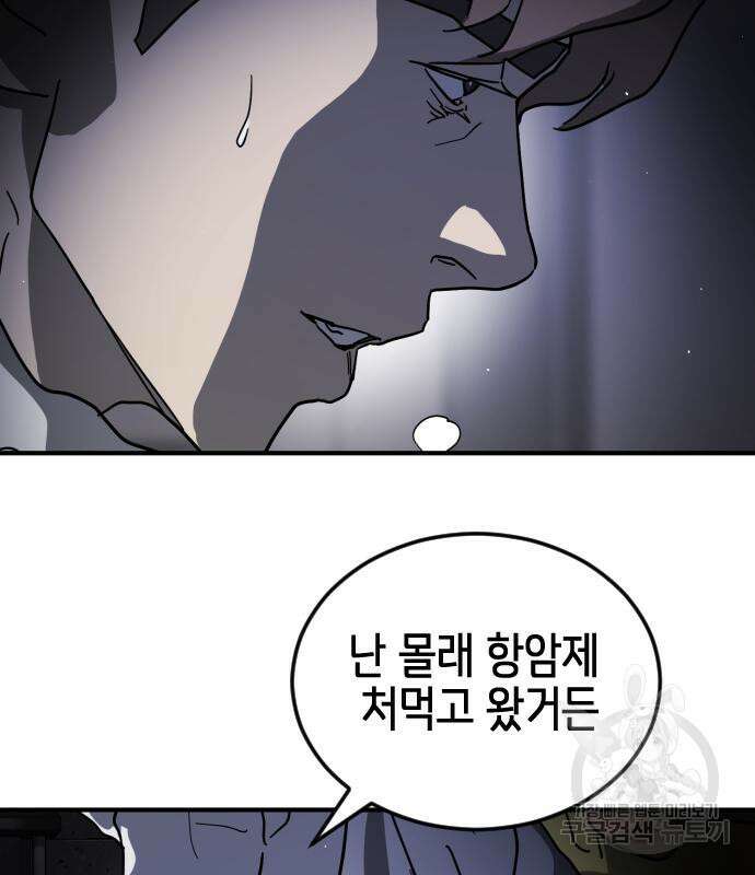 어느날 갑자기 서울은 105화 47