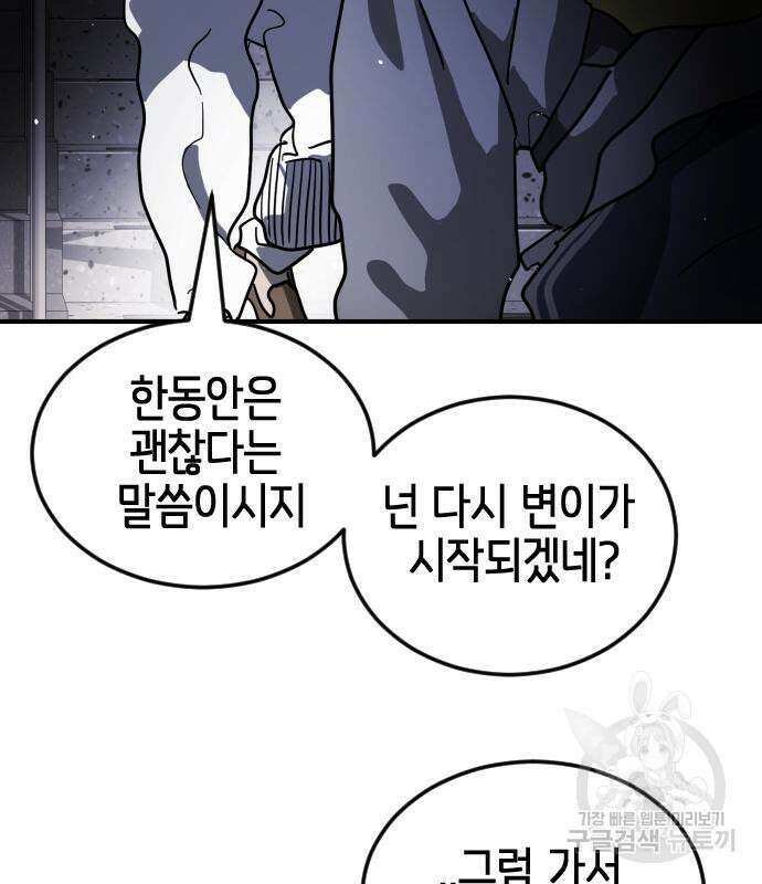 어느날 갑자기 서울은 105화 48