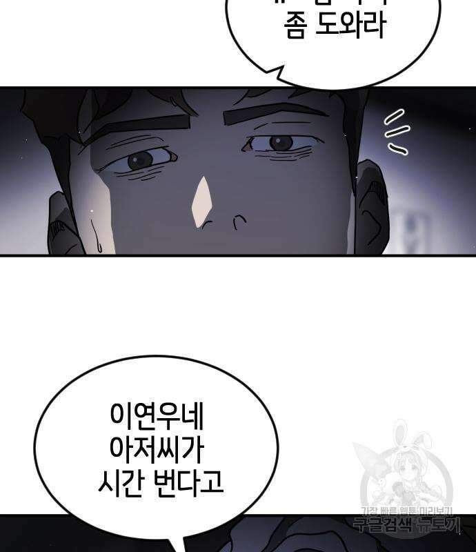 어느날 갑자기 서울은 105화 49