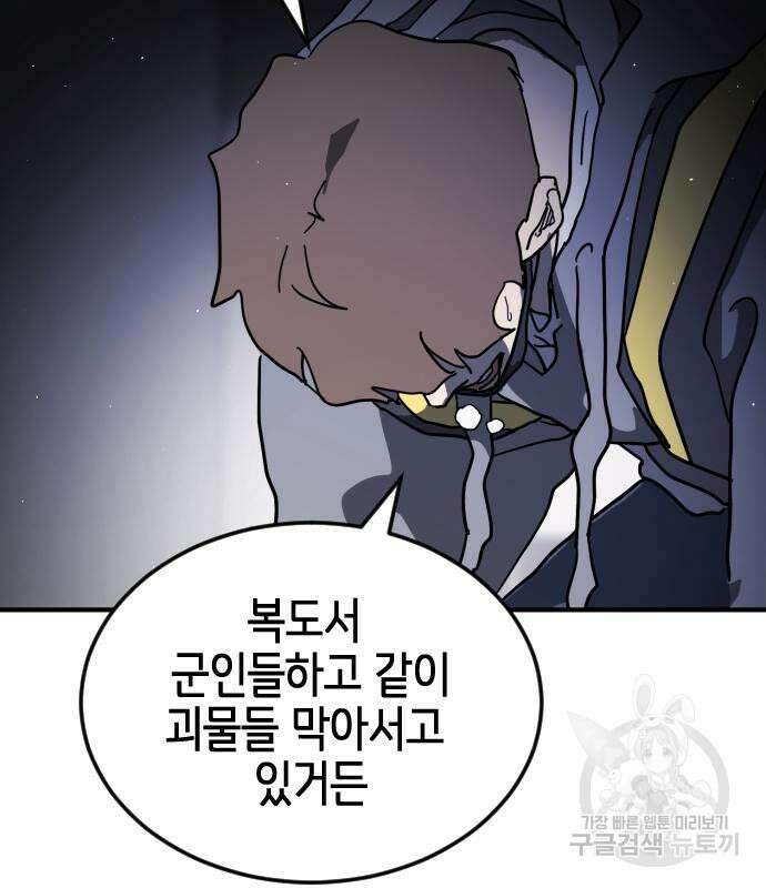 어느날 갑자기 서울은 105화 50