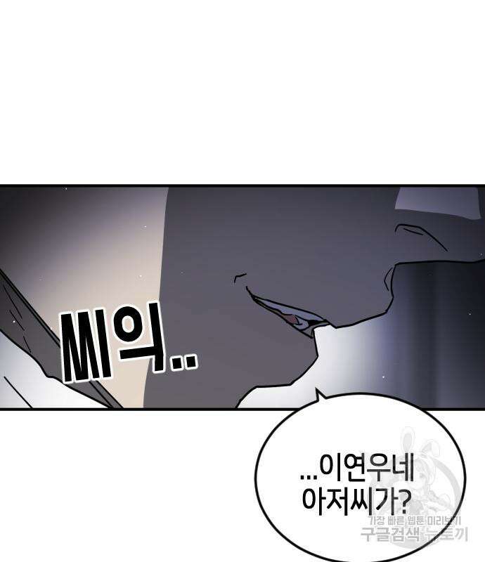 어느날 갑자기 서울은 105화 51