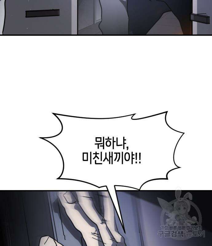 어느날 갑자기 서울은 105화 53