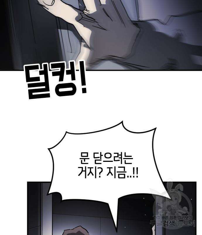 어느날 갑자기 서울은 105화 54