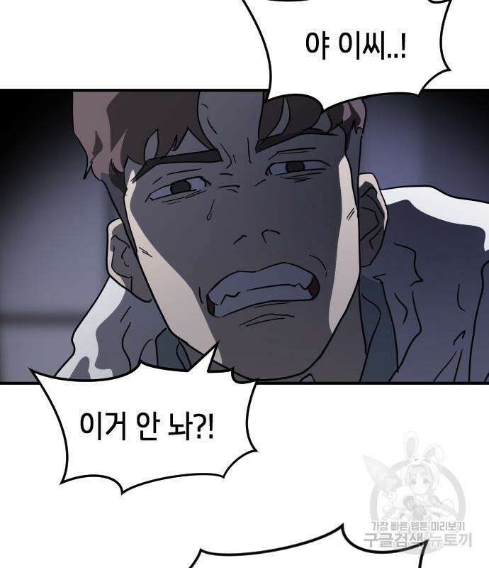 어느날 갑자기 서울은 105화 56