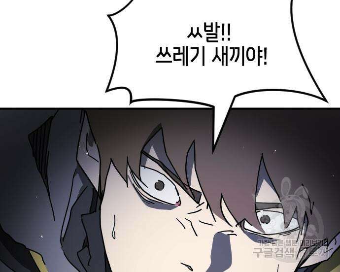 어느날 갑자기 서울은 105화 57