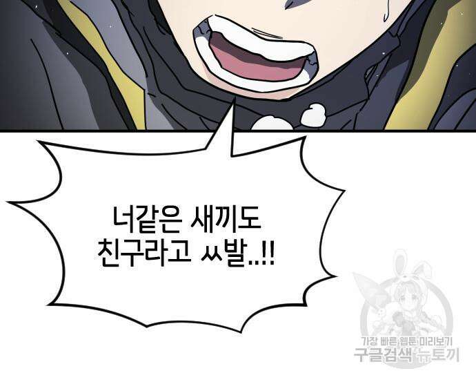 어느날 갑자기 서울은 105화 58