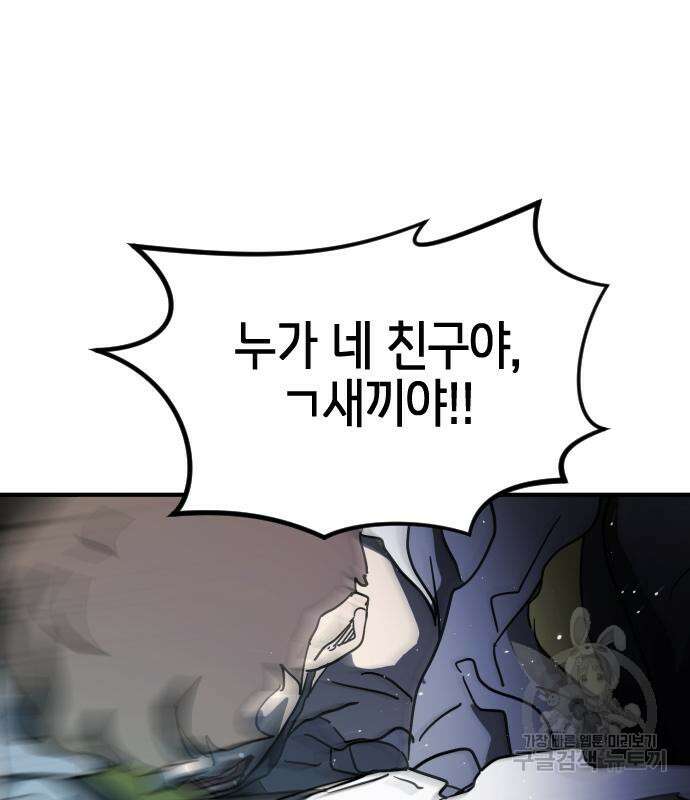 어느날 갑자기 서울은 105화 59